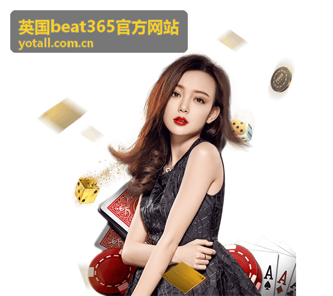 英国beat365官方网站赛事平台指南封面
